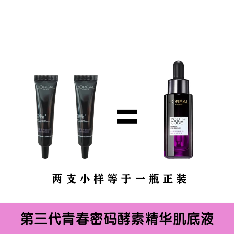 欧莱雅青春密码酵素精华肌底液紧致修护保湿抗初老中样