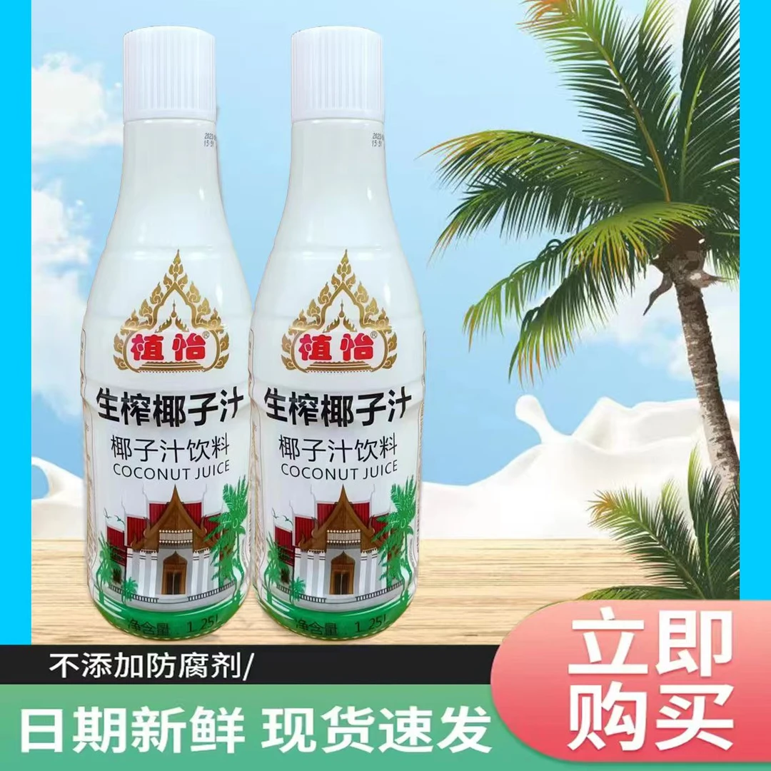 植怡泰式生榨椰子汁1.25L果肉椰汁饮料大瓶装节日聚餐椰香美味