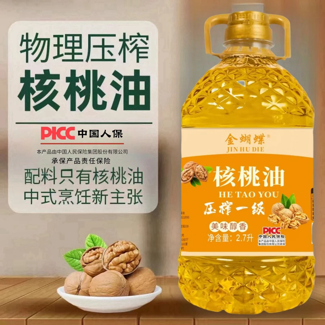 【新店活动100桶】核桃油2.7L新鲜大桶5斤炒菜营养食用精炼醇香XS