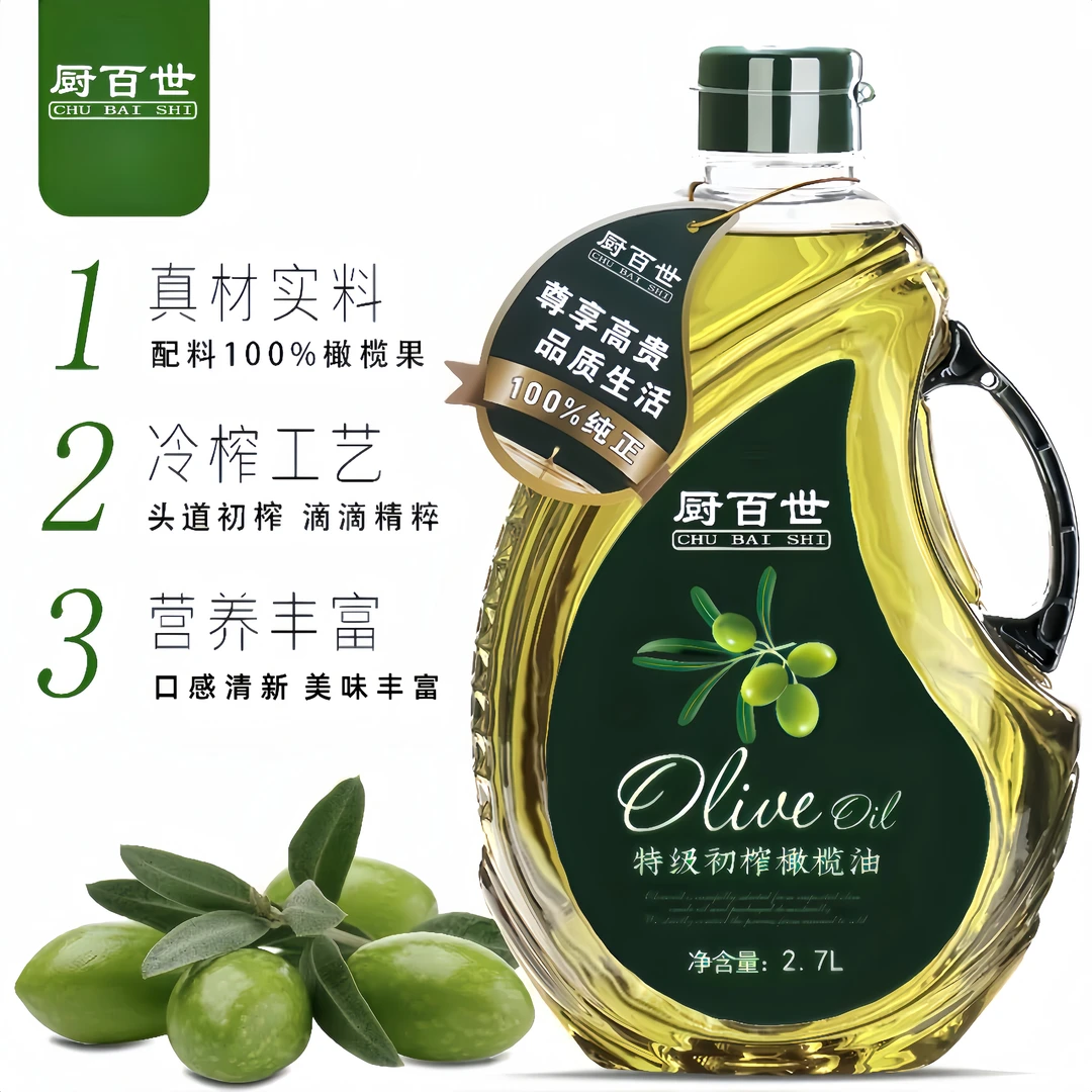 【周年庆】特级初榨橄榄油2.7L一级纯正中式厨房轻烟一级营养油XS