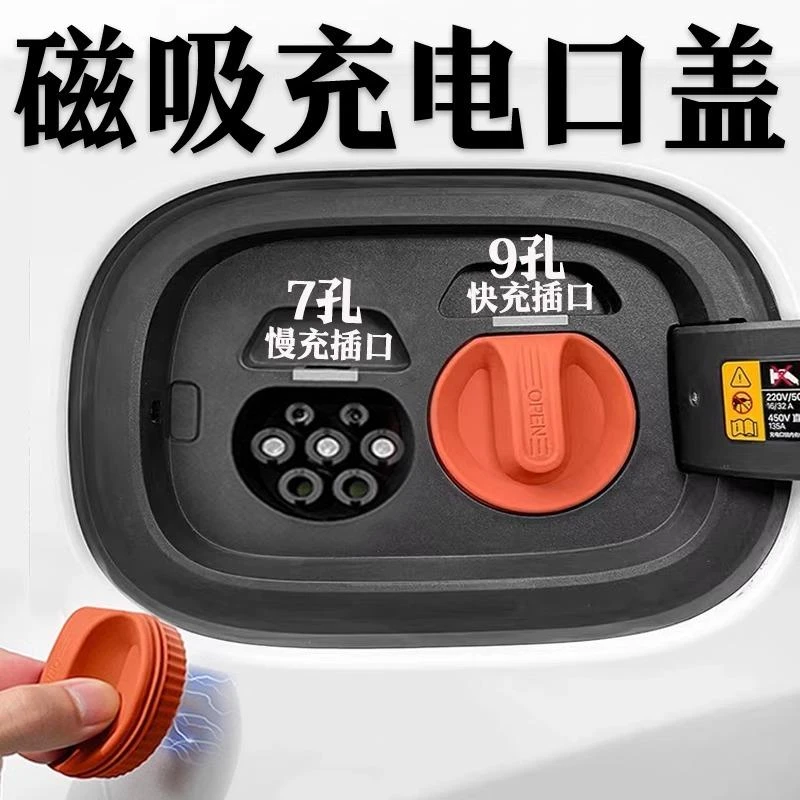 适用于极狐阿尔法t5考拉新能源汽车磁吸充电口保护盖防尘防水配件