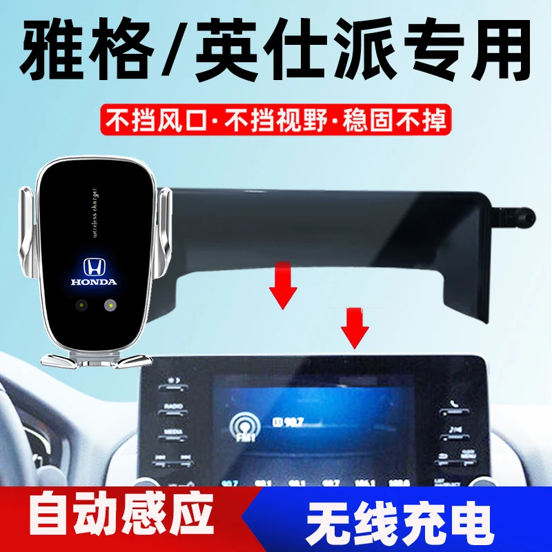 适用于本田十代半雅阁手机支架车载无线充电器英仕派汽车导航支架
