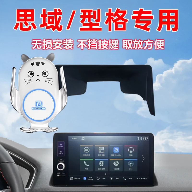 本田十一代思域/型格手机支架车载无线充电器屏幕款专用导航支架
