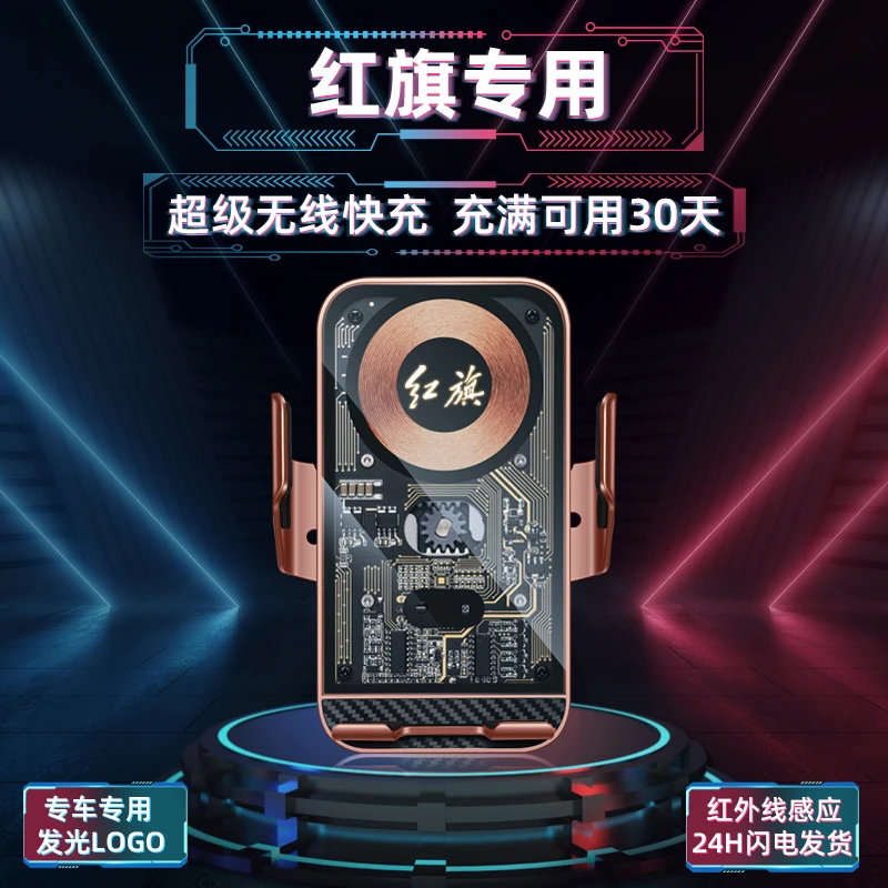 专用红旗车载手机支架HS5/H5/H9/HS7/E-QM5/无线车载充电手机支架