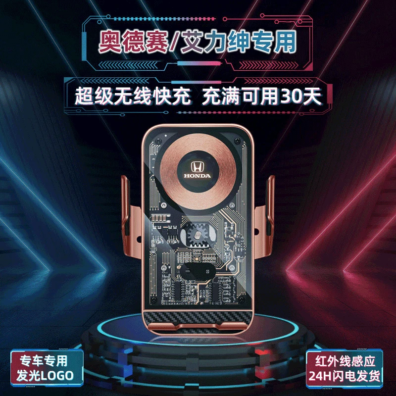 适用于本田04-24款奥德赛/艾力绅手机支架车载无线充电器导航支架