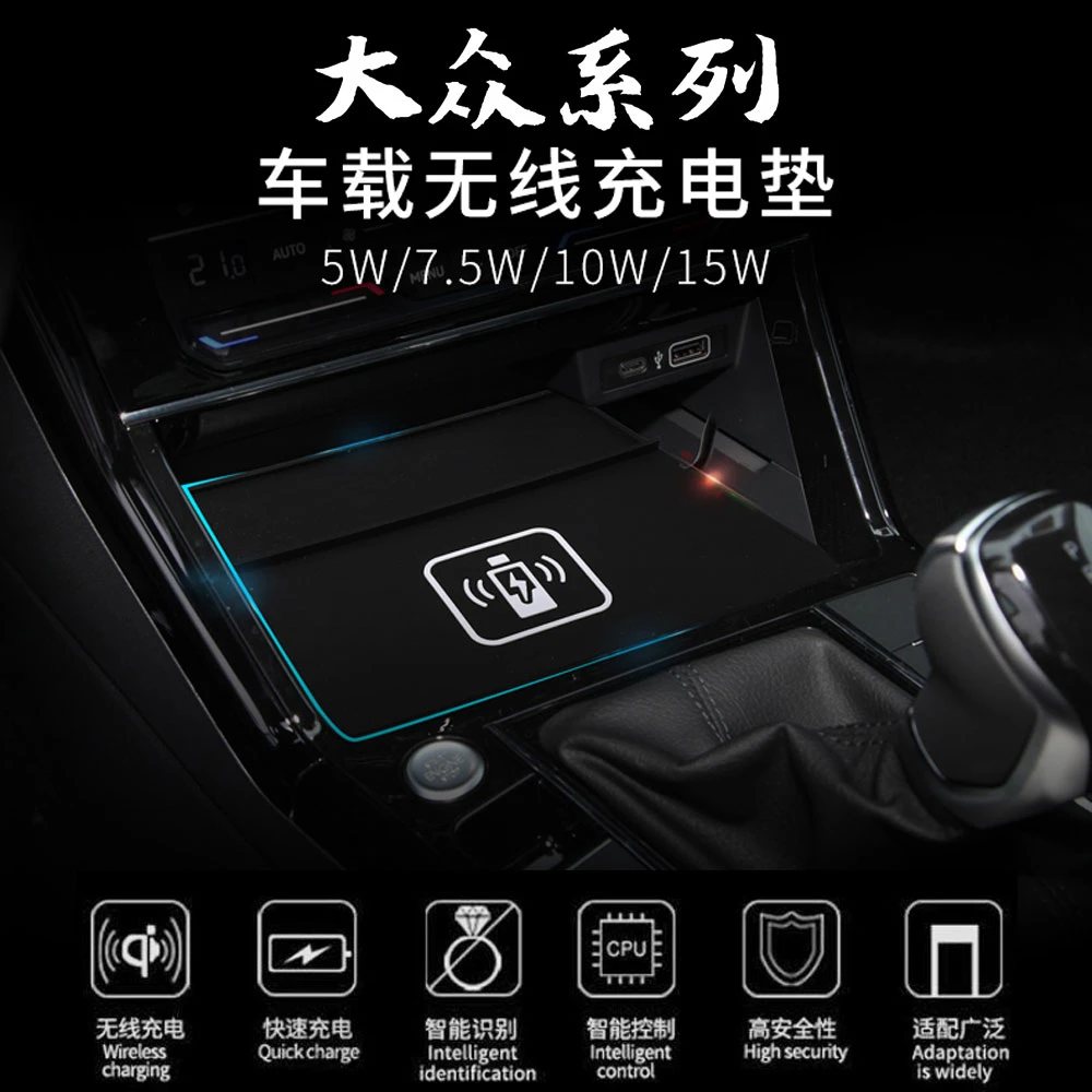 大众帕萨特/速腾/朗逸专用原车升级无线手机充电器改装快充充电板