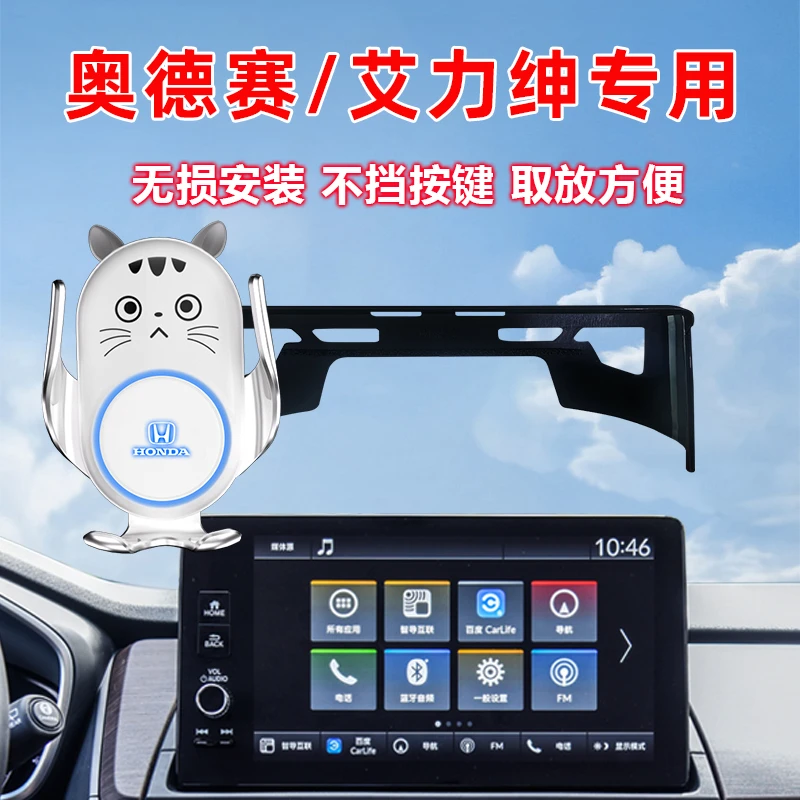 本田22-24款奥德赛/艾力绅手机支架车载无线充电器屏幕款导航支架