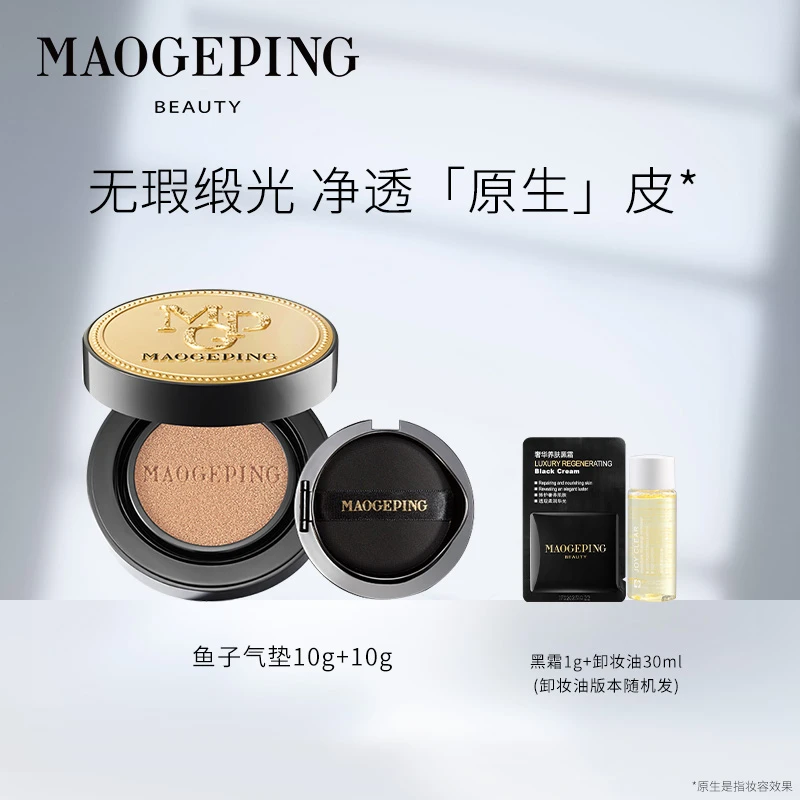 【达人专享】毛戈平陈丽君同款奢华鱼子气垫粉底液10g+替换芯10g