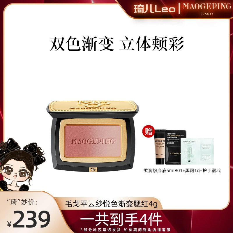 【琦儿专属】毛戈平腮红修容盘提亮自然均匀裸妆胭脂塑颜