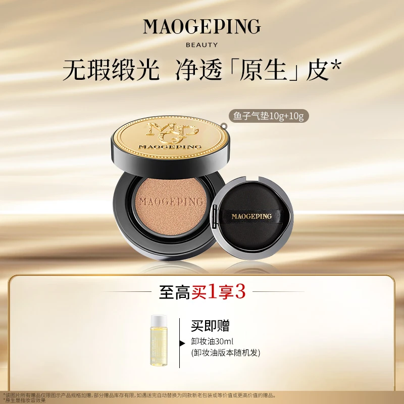 【达人】毛戈平奢华鱼子无瑕气垫粉底液10g+10g替换芯