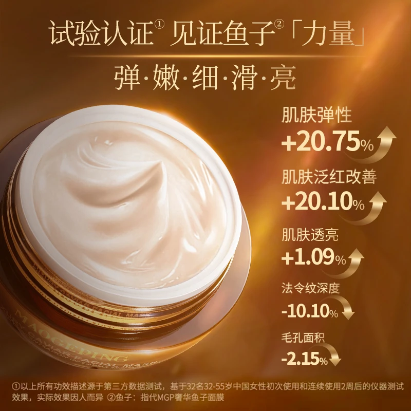 【美妆专场】毛戈平奢华鱼子酱面膜65g保湿提亮滋润涂抹面膜