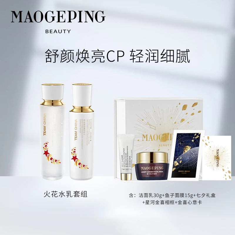 【毛戈平】毛戈平水乳火花润耀菁华水140ml+火花润耀舒颜乳液90ml