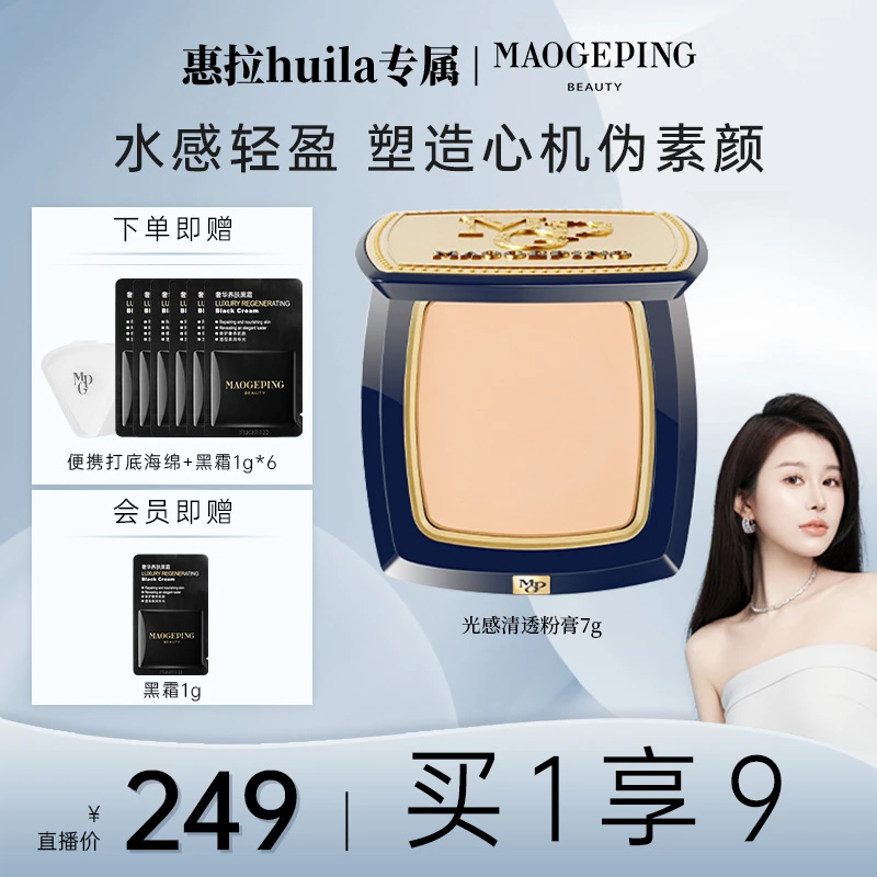 【惠拉专属】毛戈平光感清透无痕粉膏7g粉底液打底官方推荐db