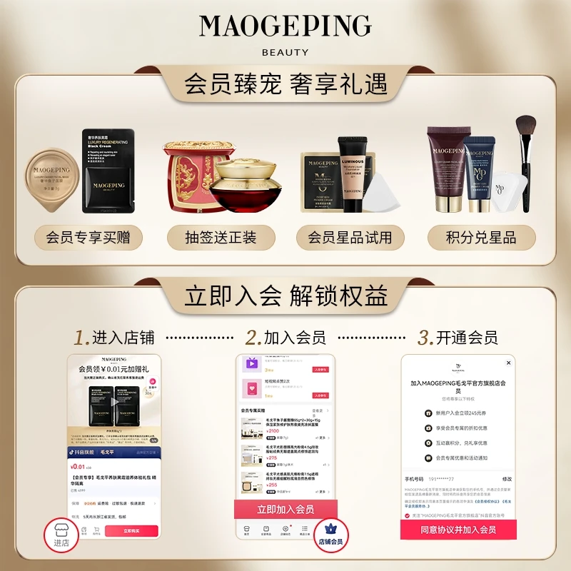 MAOGEPING/毛戈平会员专用（鱼子面膜3g）
