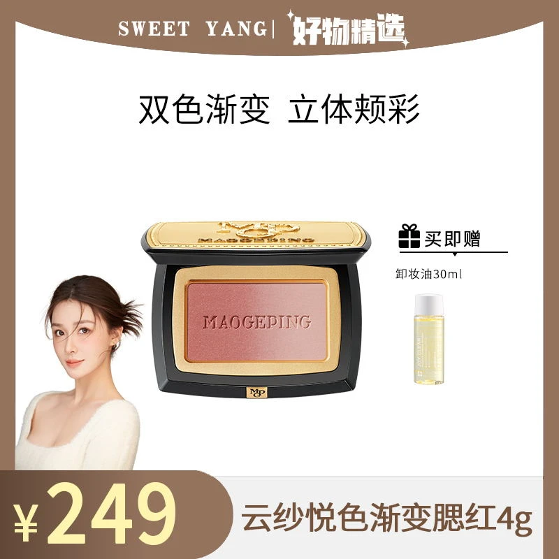 【阳阳专属】毛戈平云纱悦色渐变腮红自然提亮细闪膨胀色修容腮红粉