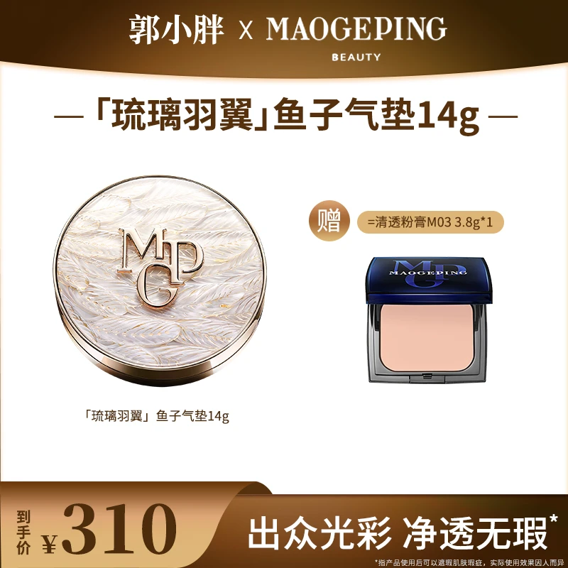 【郭小胖专属】毛戈平羽翼气垫14g遮瑕气垫推荐底妆不脱妆轻薄