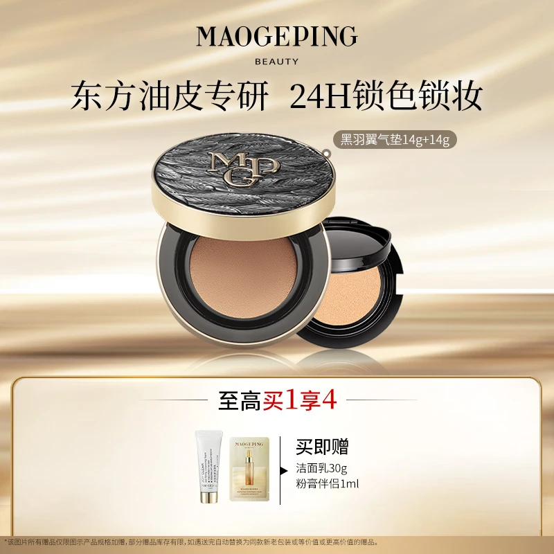 【达人】毛戈平黑羽翼油皮黑曜气垫14g+14g替换芯db