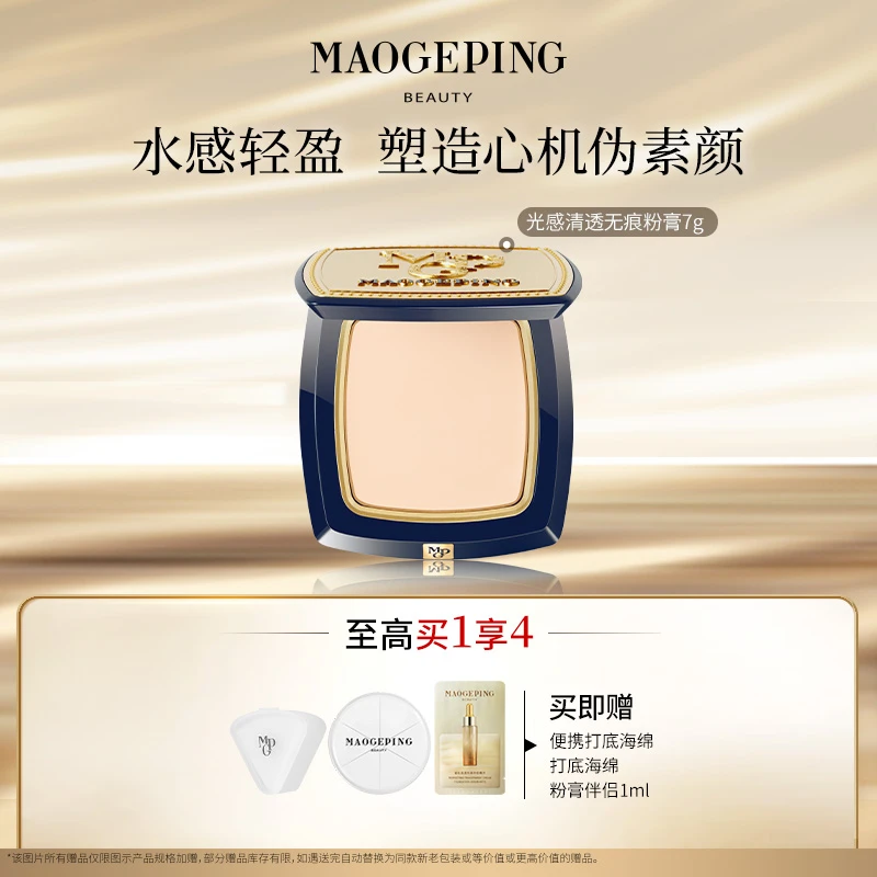 【达人】毛戈平光感清透无痕粉膏7g打底持妆遮瑕持久粉底液db dk