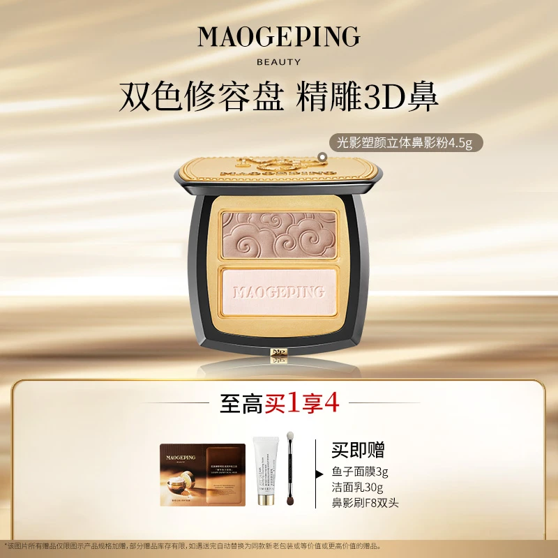 【达人专享】毛戈平光影塑颜立体鼻影粉4.5g哑光高光阴影修容粉db