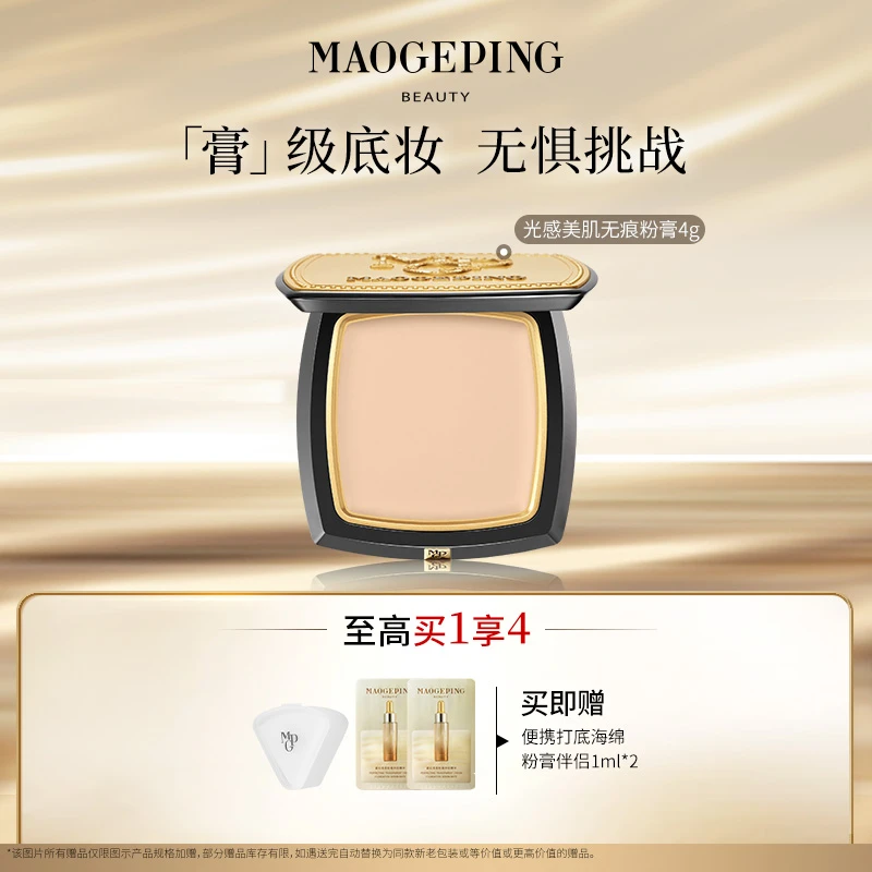 【达人专享】毛戈平光感美肌无痕粉膏4g细腻粉底液