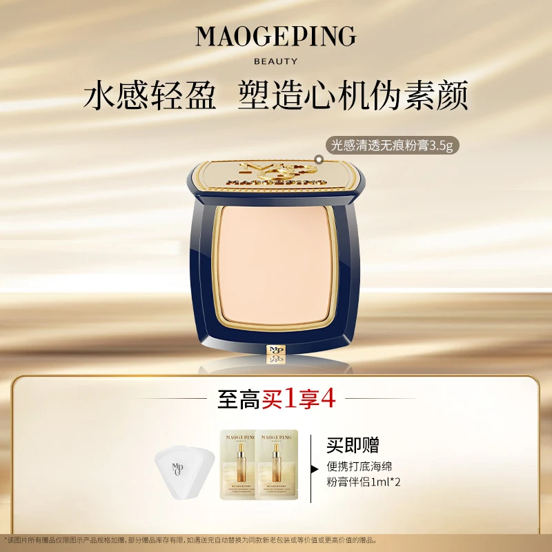 【达人专享】毛戈平光感清透无痕粉膏3.5g持妆粉底液打底db dk