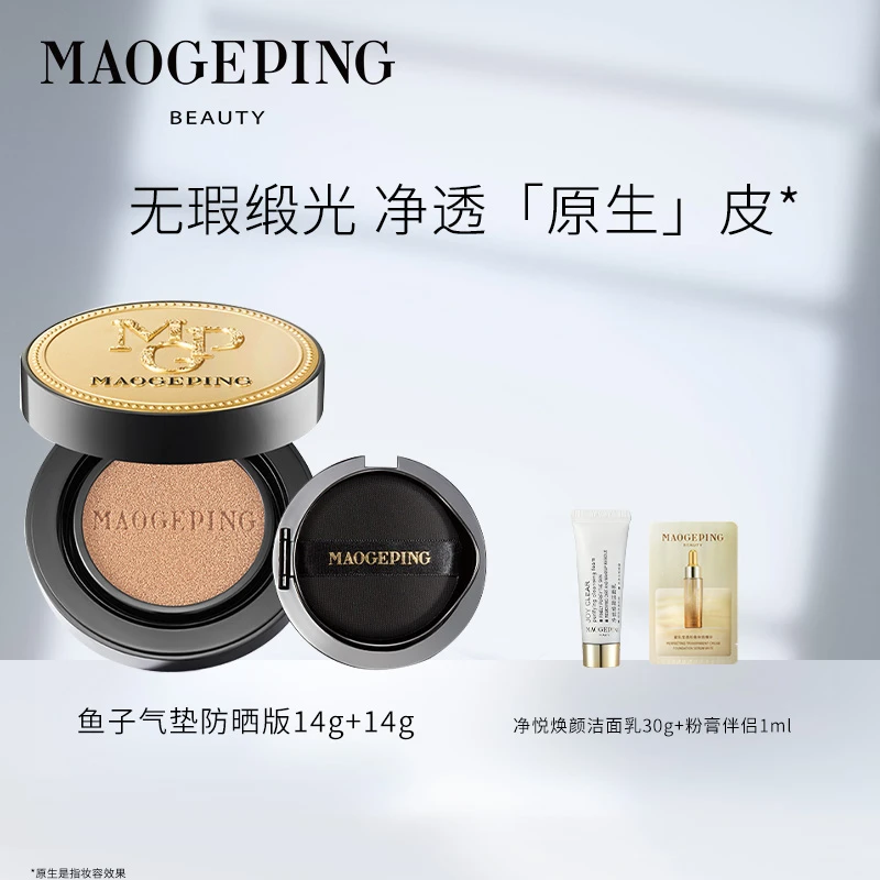 【达人】毛戈平陈丽君同款奢华鱼子无瑕气垫粉底液14g+14g