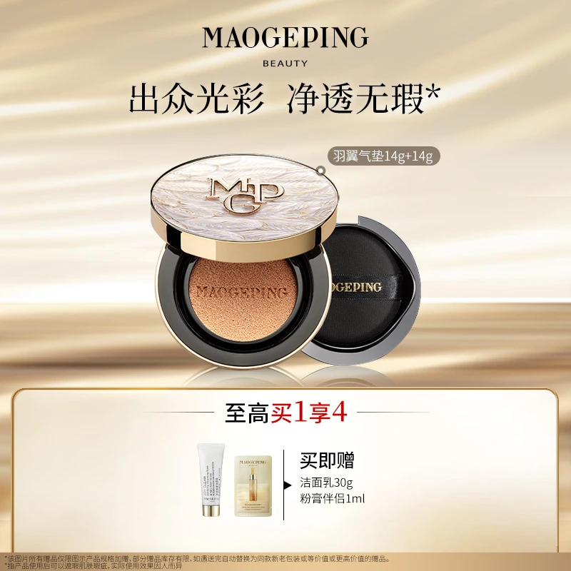 【达人】毛戈平羽翼气垫14g+14g替换芯 防晒遮瑕粉底液气垫db