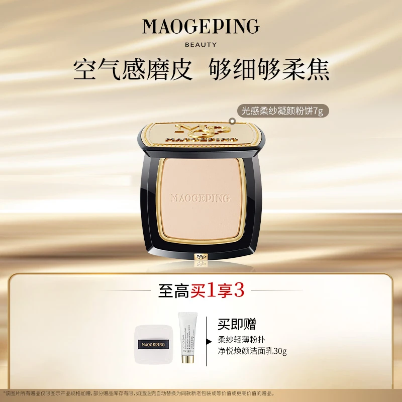 【达人专享】毛戈平光感柔纱凝颜粉饼7g小金扇定妆柔焦db