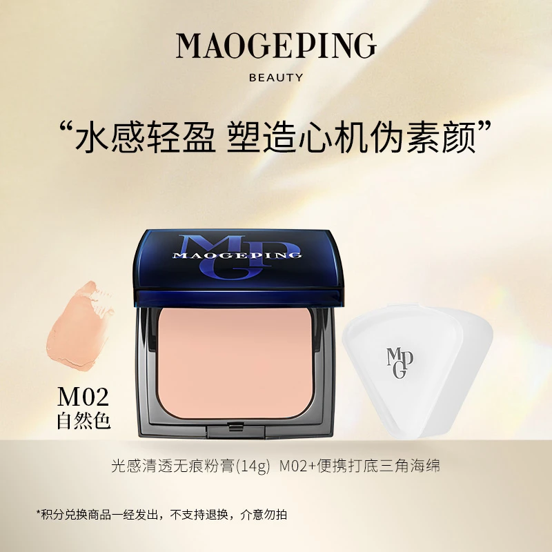 【会员积分专享】毛戈平光感清透无痕粉膏（14g） M02+便携打底海绵