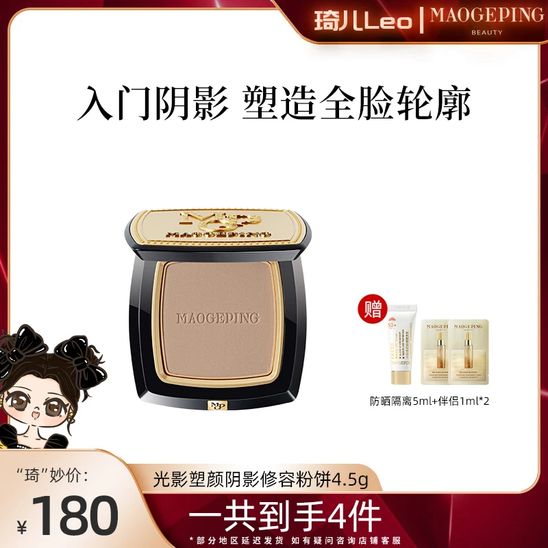【琦儿专属】毛戈平光影塑颜阴影修容粉饼4.5g发际线填充粉修颜无痕