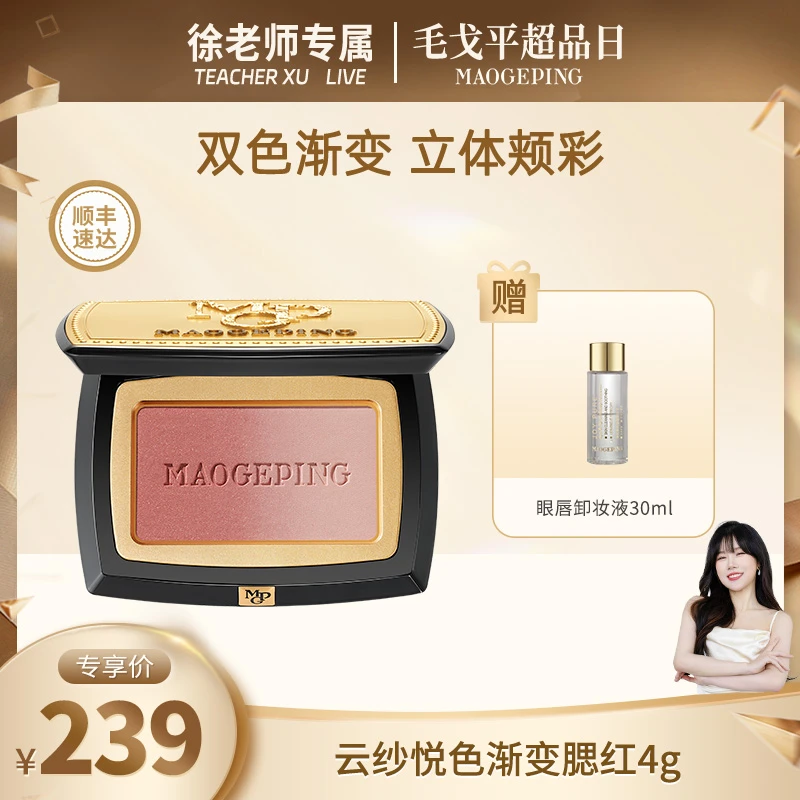【徐老师专属】毛戈平云纱悦色渐变腮红自然提亮细闪膨胀色修容腮红