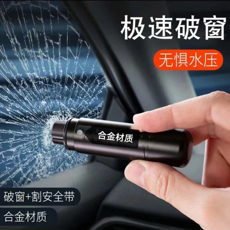 汽车车内安全锤一秒破窗神器车载随身逃生锤破窗器多功能防水小型