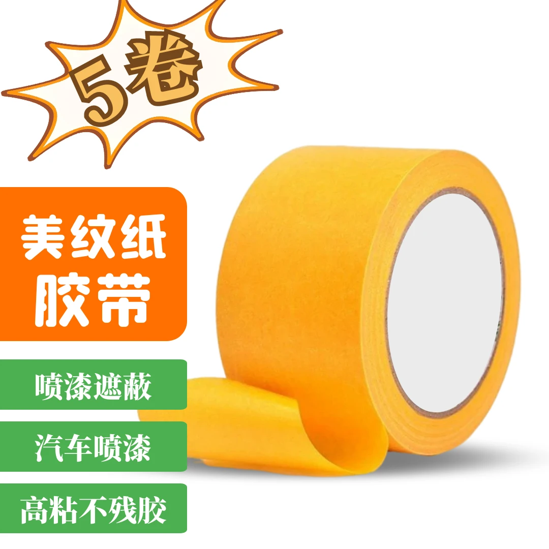 内外墙真石漆定制美纹纸胶带批发美缝胶带和纸分格线装修喷漆遮蔽