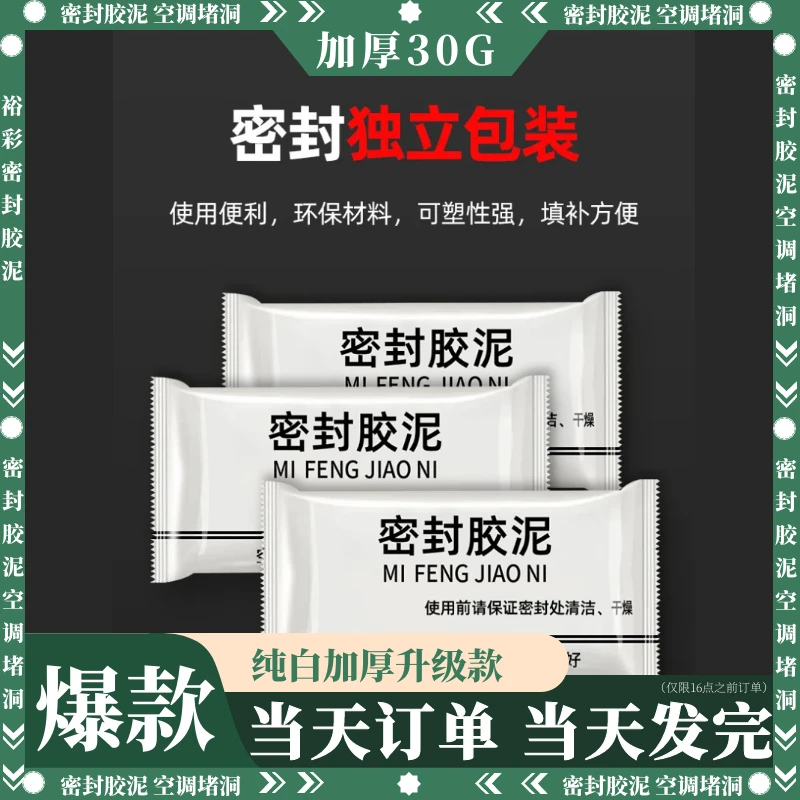（拍1发5）加厚白色环保可塑密封胶泥空调洞封口防水卫生间封堵