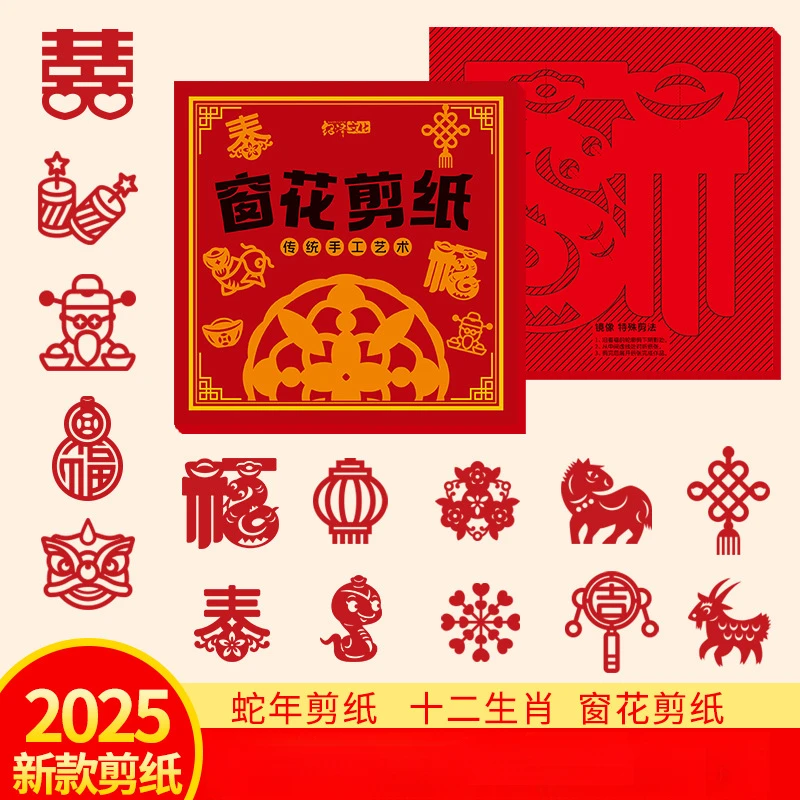 2025新年窗花剪纸展示蛇年春节儿童DIY十二生肖图案本册中国风