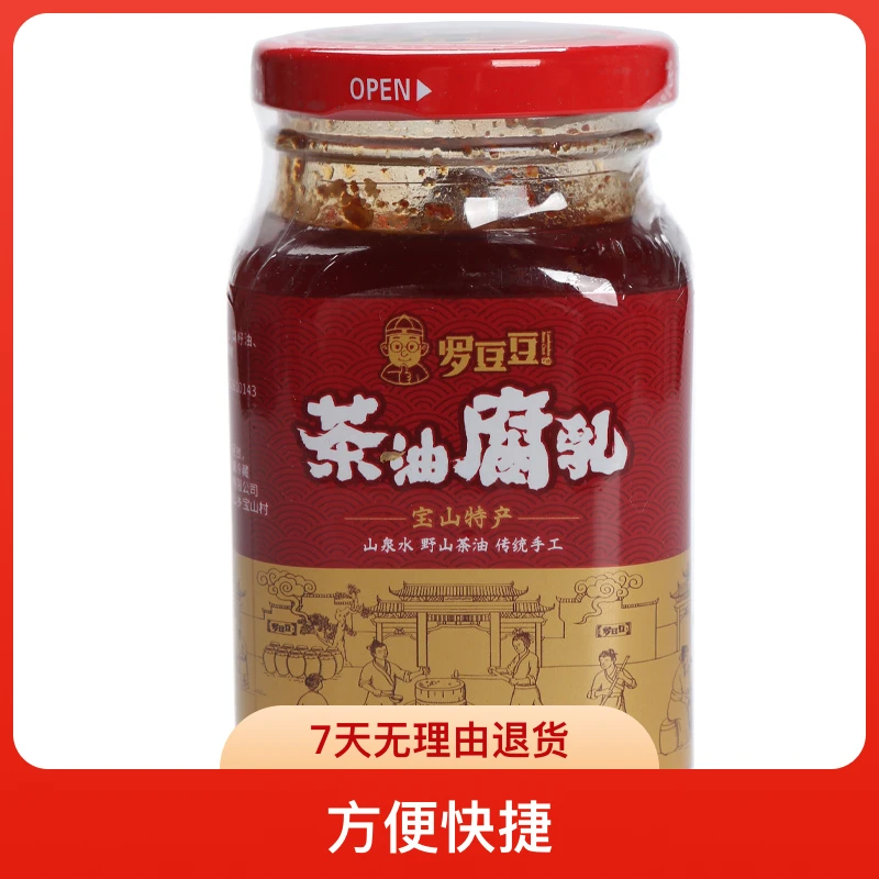 江西茶油腐乳香辣味农家霉豆腐290g*2瓶装手工特产营养即食家乡