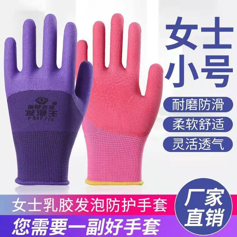 【女士小码】乳胶发泡透气耐磨防滑浸胶夏季工地弹力防护劳保手套