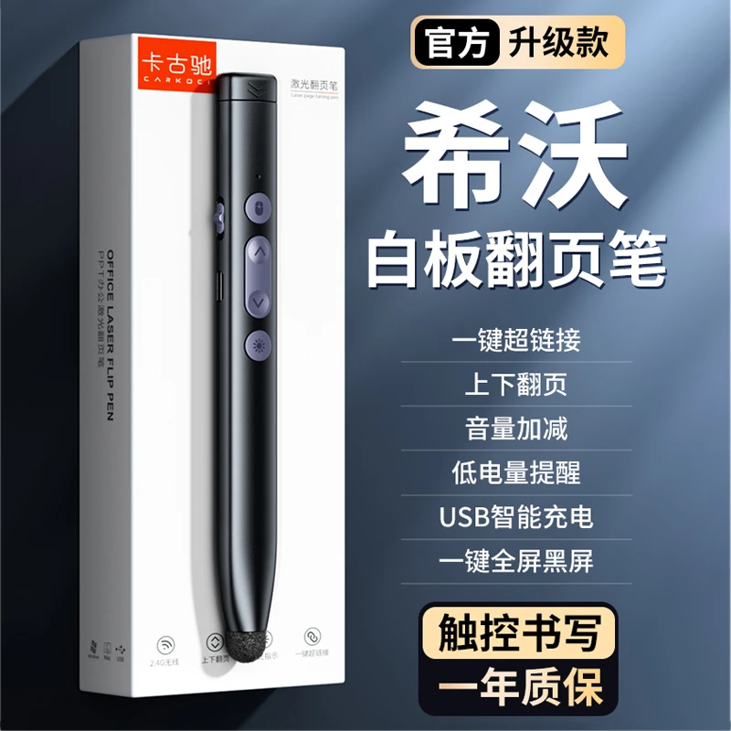 卡古驰可书写翻页笔教师用多功能ppt遥控希沃电子白板教学触屏笔