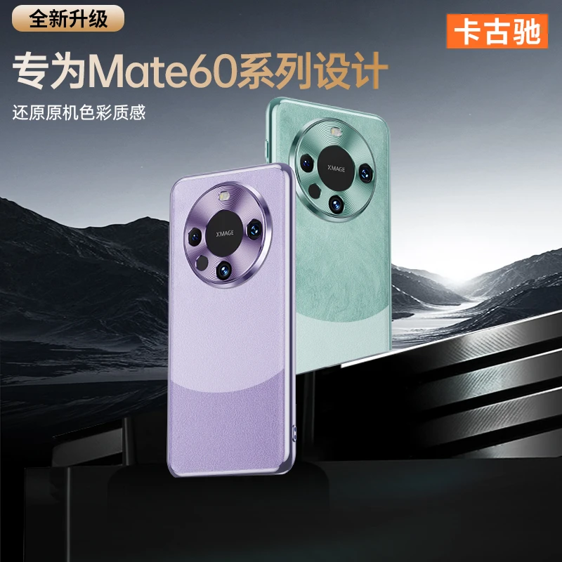 卡古驰华为mate60pro手机壳电镀素皮mate60pro+超薄防摔商务