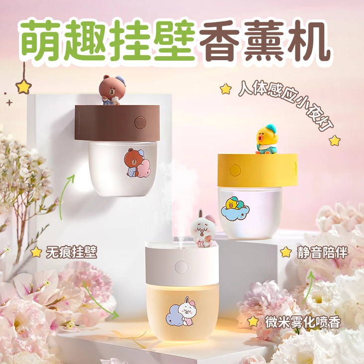 小卫LINE FRIENDS壁挂夜灯款智能自动喷香卧室办公厕所除臭神器