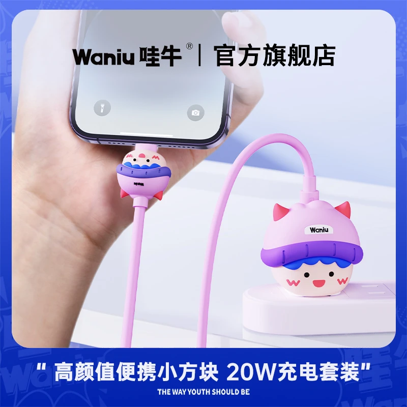 哇牛充电器充电头适用苹果iPhone华为安卓20W数据线卡通快充套装
