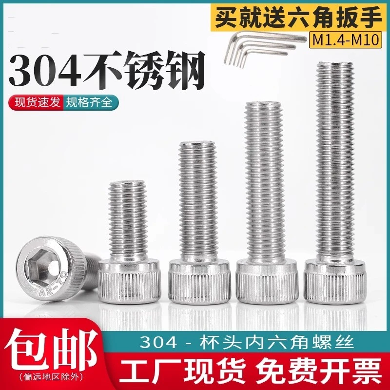 304不锈钢圆头内六角螺丝钉圆柱杯头螺栓加长 M2M3M4M5M6M8M12M14