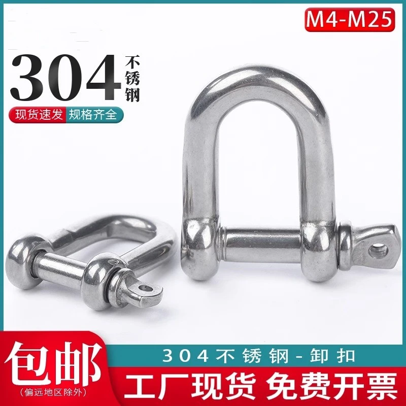 304不锈钢日式弓型环扣小D型卸扣钢丝绳锁链条国标弓形马蹄形卸扣