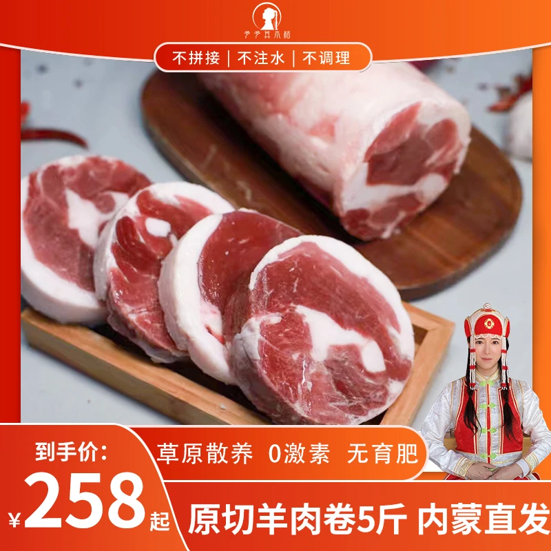【多多其木格】内蒙古草原散养溜达羊 原切羊肉卷5斤10斤