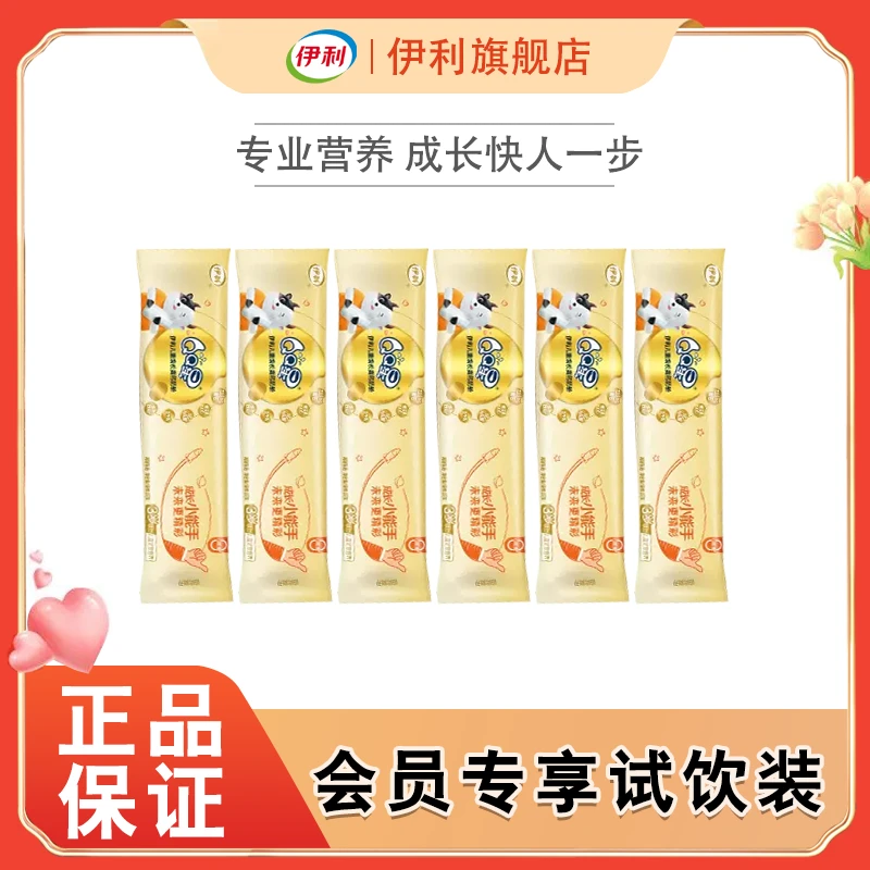 伊利纯牛奶奶粉QQ星儿童专属配方高钙营养补充营养体验装25G*6条