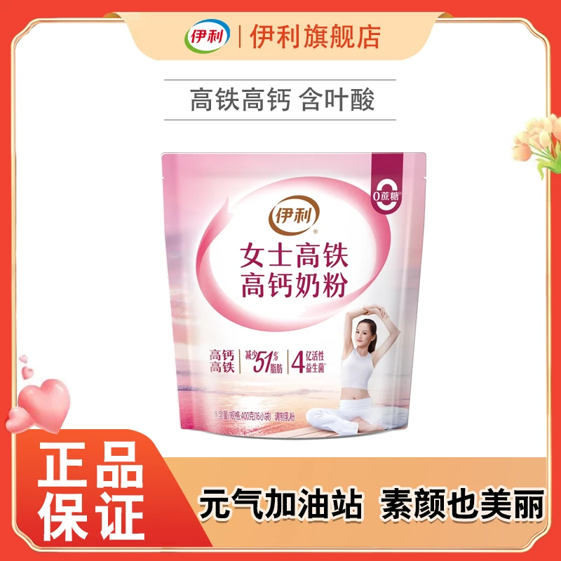 伊利女士高铁高钙奶粉400g含叶酸生牛乳独立包装方便益生菌牛奶粉