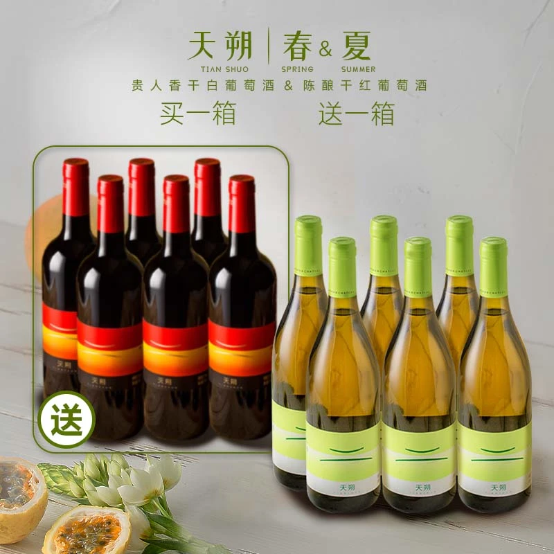 天朔6瓶干白送6瓶干红750ml贵人香干白13度送精选果香干红葡萄酒