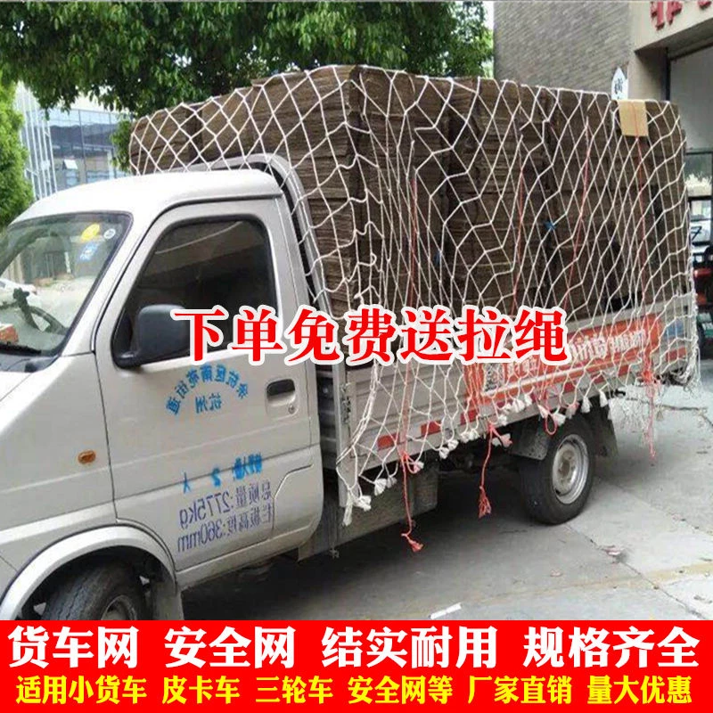 货车绳网安全网绳加粗耐磨尼龙网汽车用品皮卡防坠绳网网罩封车网