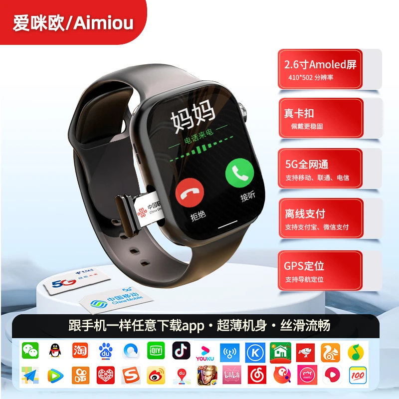 爱咪欧 新款插卡智能电话手表全网通上网下载app定位导航微信支付