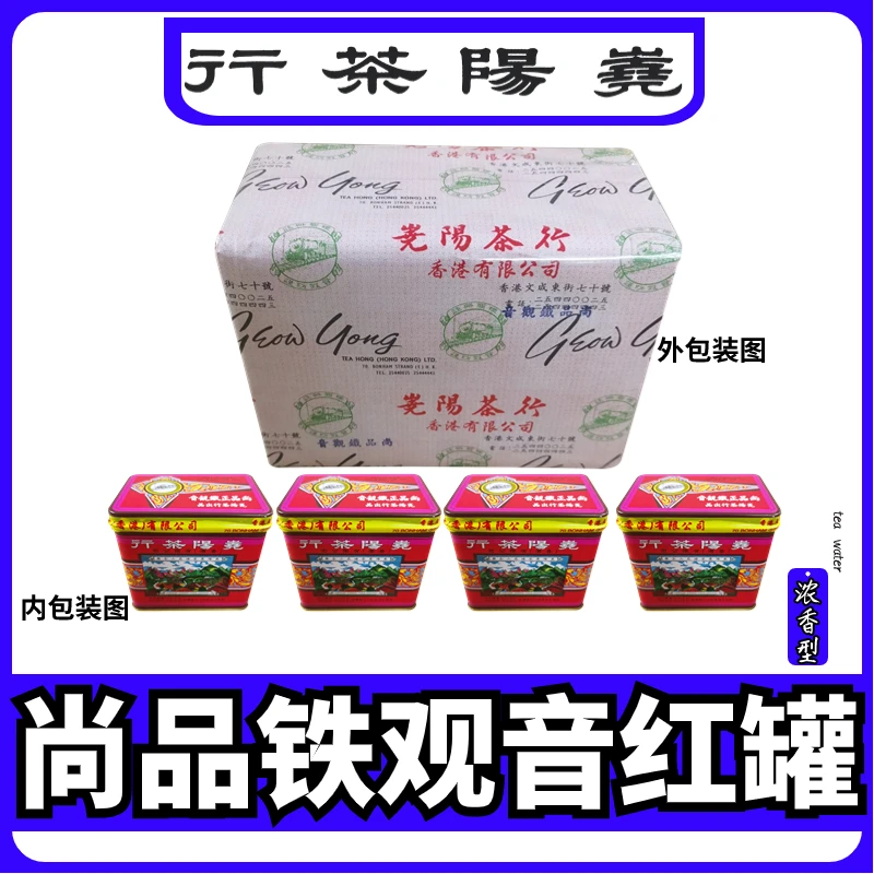 嶤阳茶行尚品铁观音香港尧阳茶行蔡澜推荐安溪炭焙浓香型烘焙醇厚